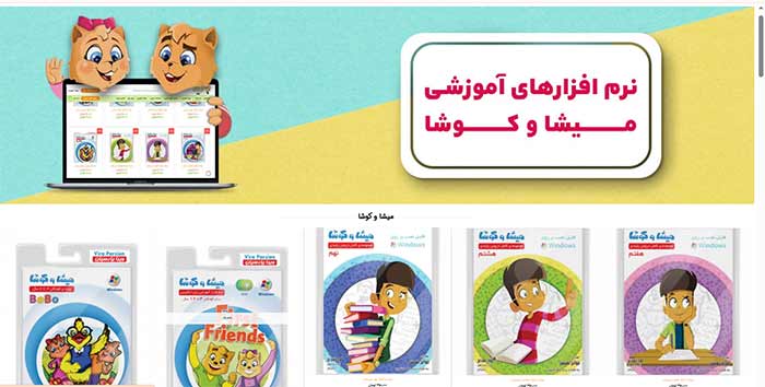 نرم افزار میشا و کوشا (Misha & Koosha)